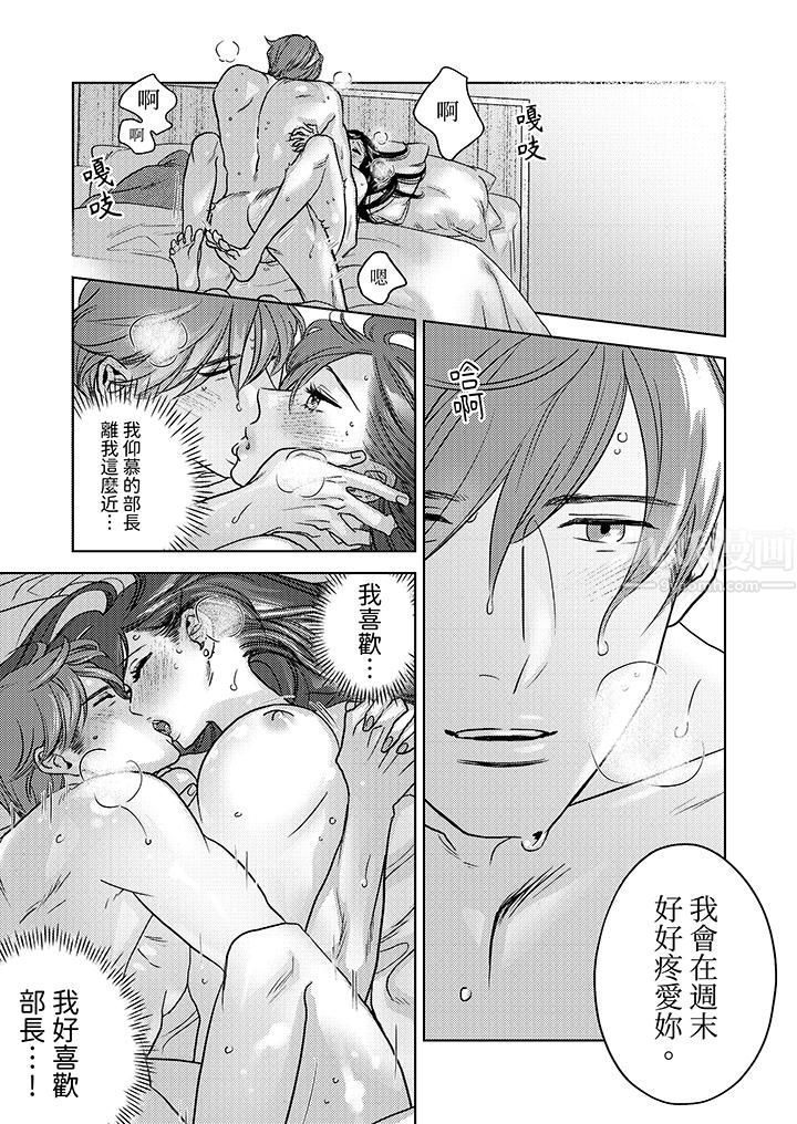 部长大叔狡猾且精力绝伦~仅限于週末的恋爱,开始了第5话