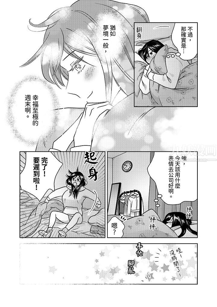 部长大叔狡猾且精力绝伦~仅限于週末的恋爱,开始了第5话