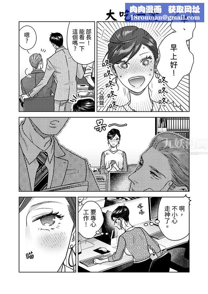部长大叔狡猾且精力绝伦~仅限于週末的恋爱,开始了第5话