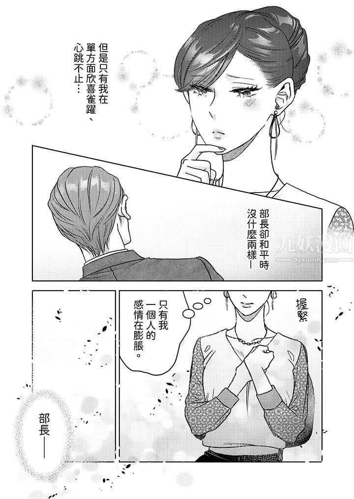 部长大叔狡猾且精力绝伦~仅限于週末的恋爱,开始了第5话