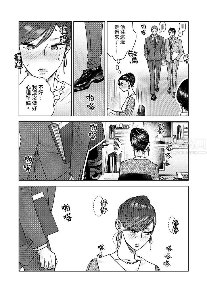 部长大叔狡猾且精力绝伦~仅限于週末的恋爱,开始了第5话