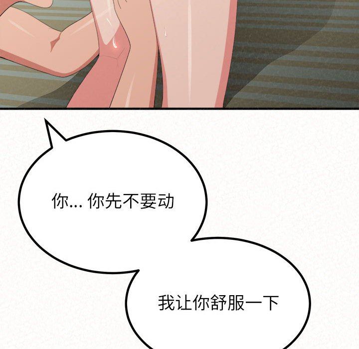 懵懂男生的恋爱史第12话