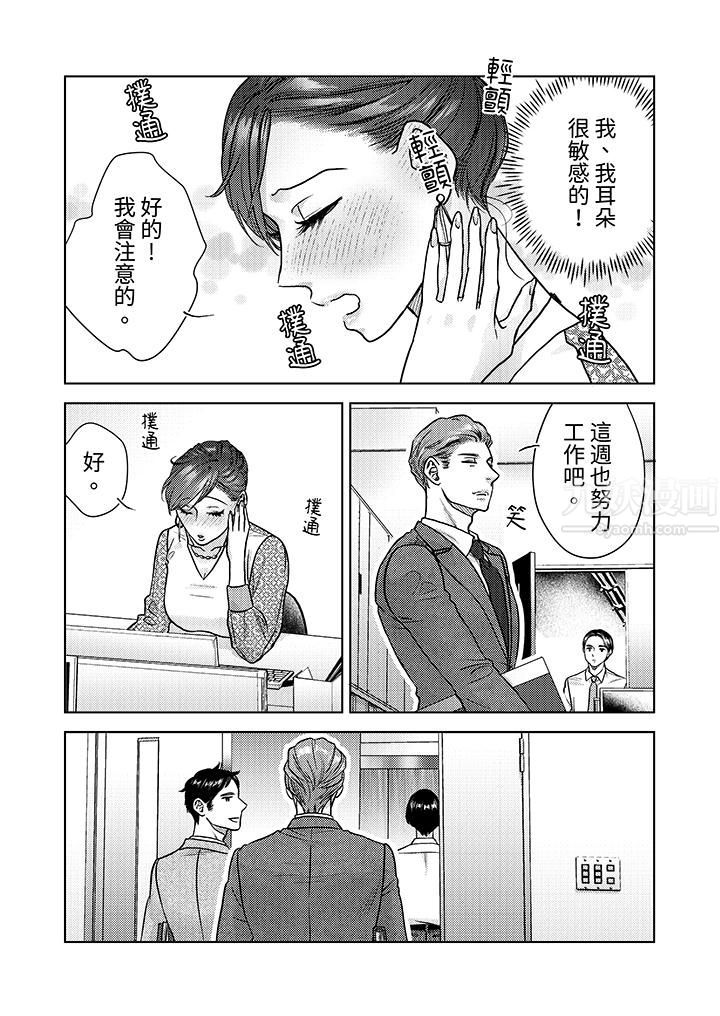 部长大叔狡猾且精力绝伦~仅限于週末的恋爱,开始了第6话