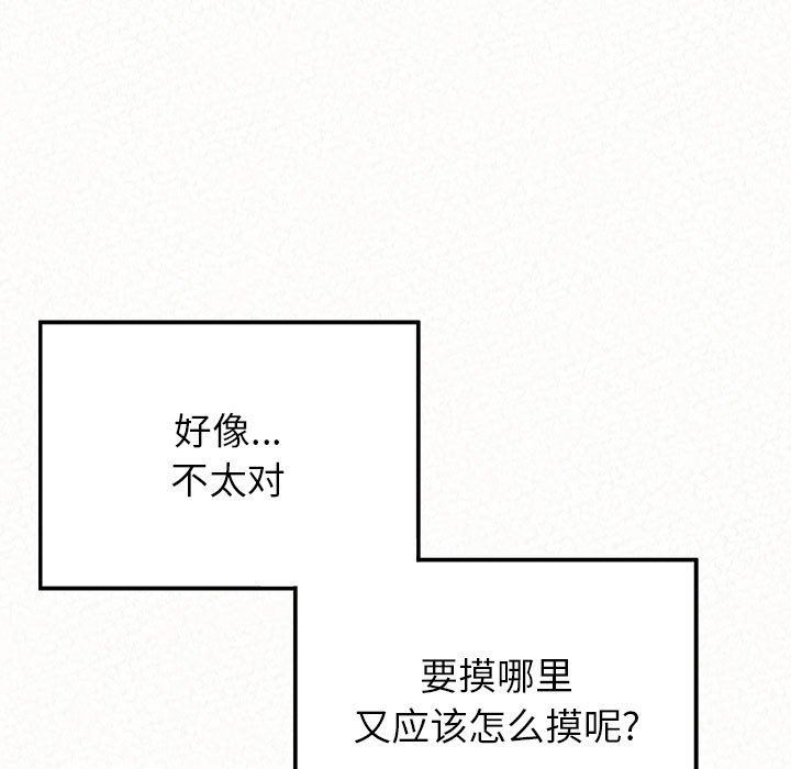 懵懂男生的恋爱史第12话