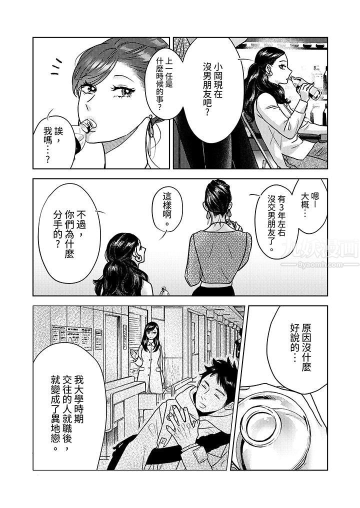 部长大叔狡猾且精力绝伦~仅限于週末的恋爱,开始了第6话