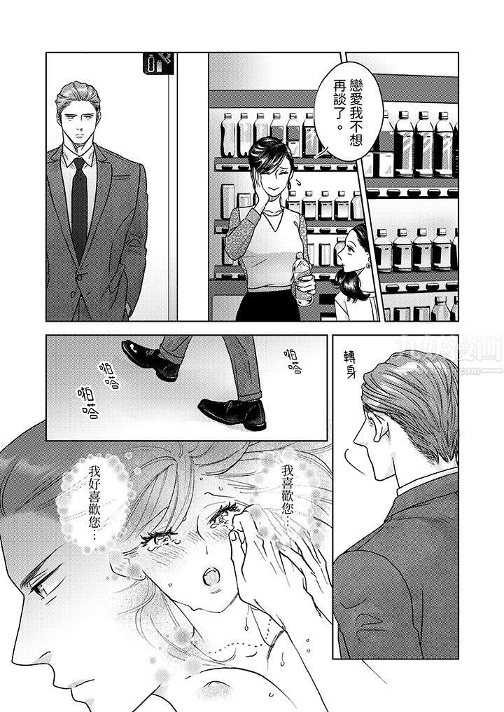 部长大叔狡猾且精力绝伦~仅限于週末的恋爱,开始了第7话