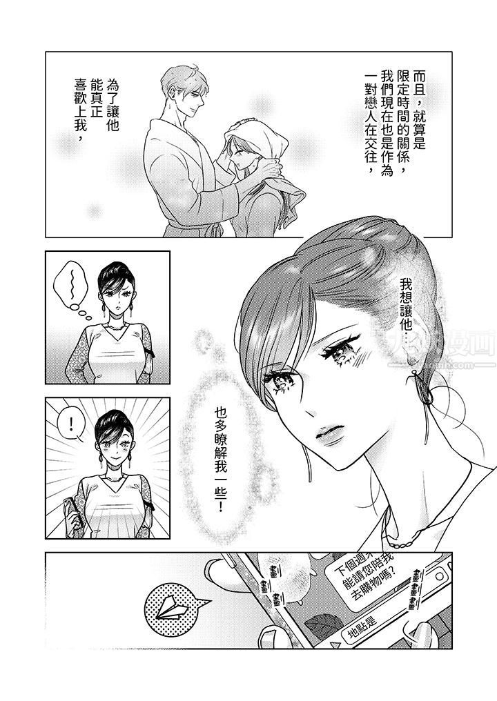 部长大叔狡猾且精力绝伦~仅限于週末的恋爱，开始了第7话