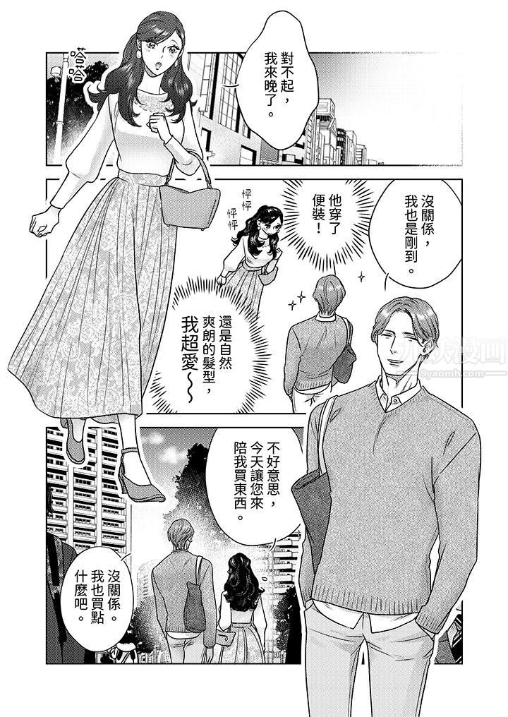 部长大叔狡猾且精力绝伦~仅限于週末的恋爱,开始了第7话