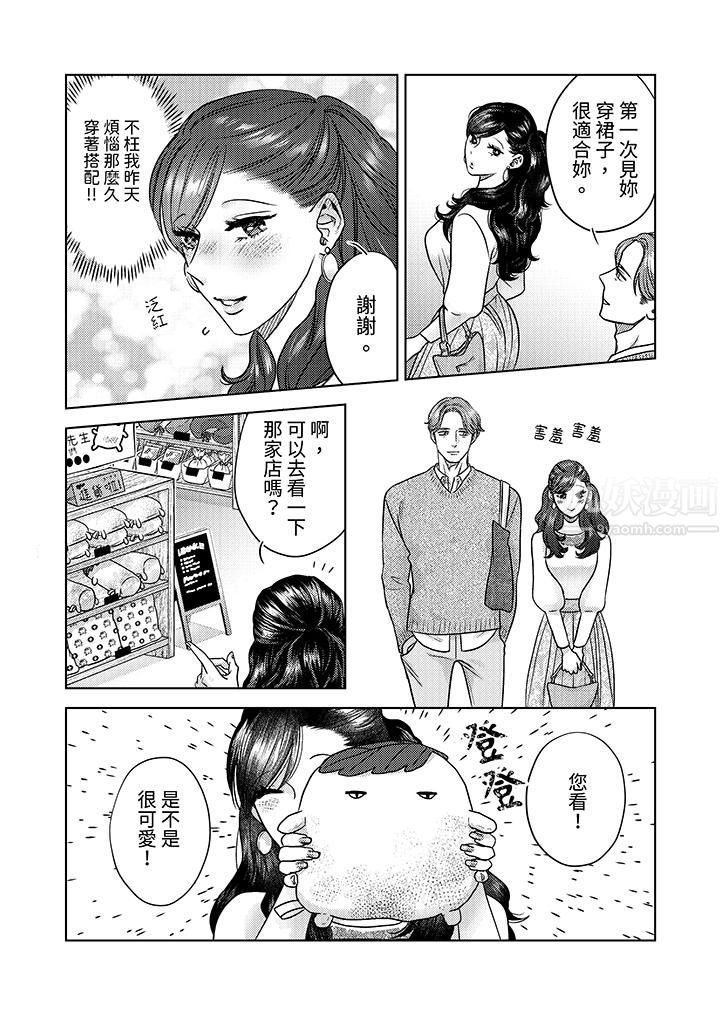 部长大叔狡猾且精力绝伦~仅限于週末的恋爱，开始了第7话