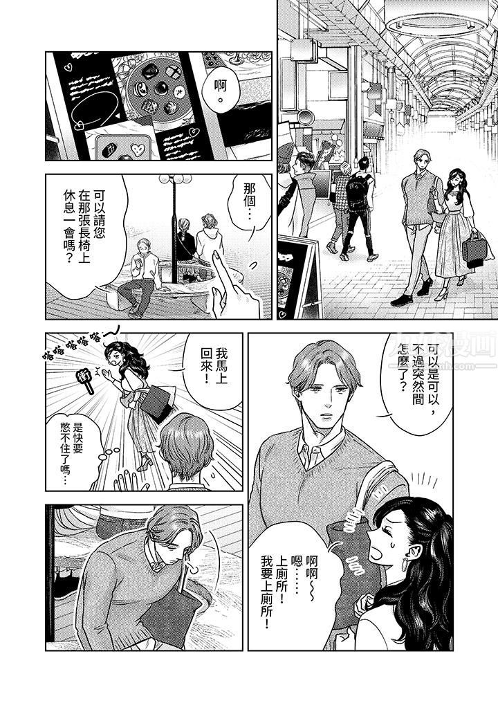 部长大叔狡猾且精力绝伦~仅限于週末的恋爱,开始了第7话