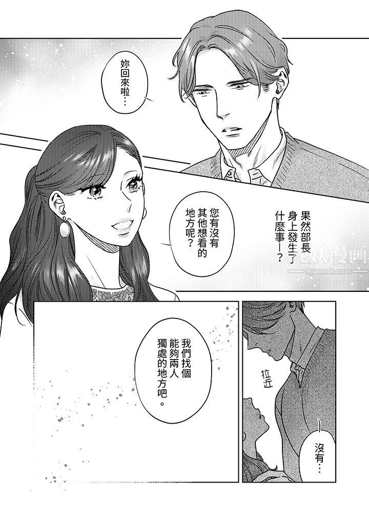 部长大叔狡猾且精力绝伦~仅限于週末的恋爱，开始了第8话