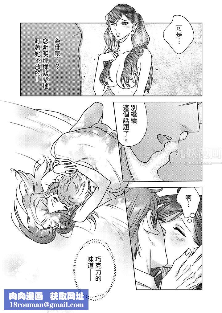 部长大叔狡猾且精力绝伦~仅限于週末的恋爱，开始了第9话