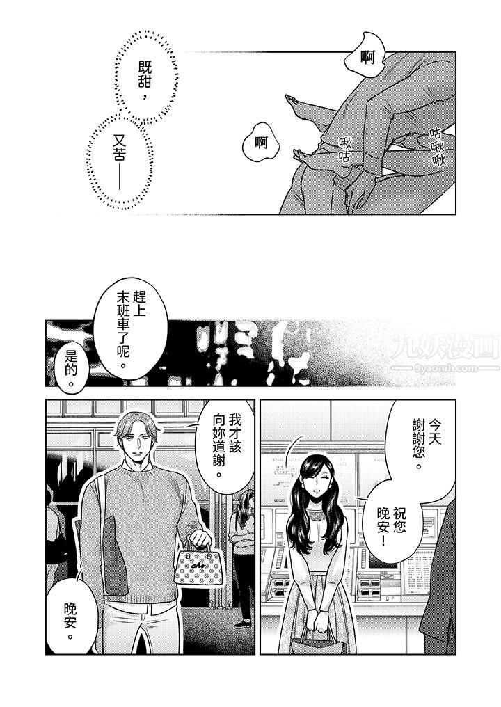 部长大叔狡猾且精力绝伦~仅限于週末的恋爱，开始了第9话