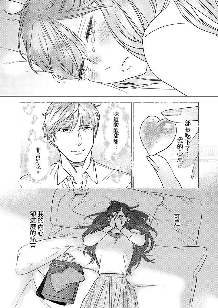 部长大叔狡猾且精力绝伦~仅限于週末的恋爱，开始了第9话