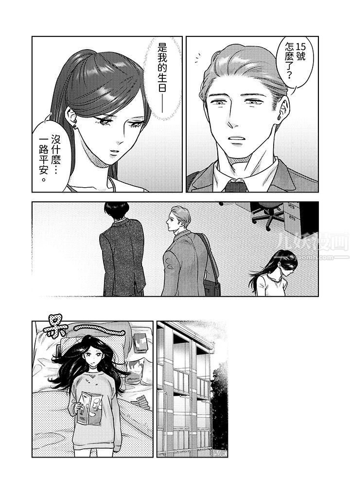 部长大叔狡猾且精力绝伦~仅限于週末的恋爱,开始了第10话