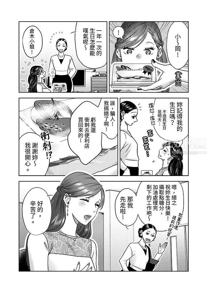 部长大叔狡猾且精力绝伦~仅限于週末的恋爱,开始了第10话