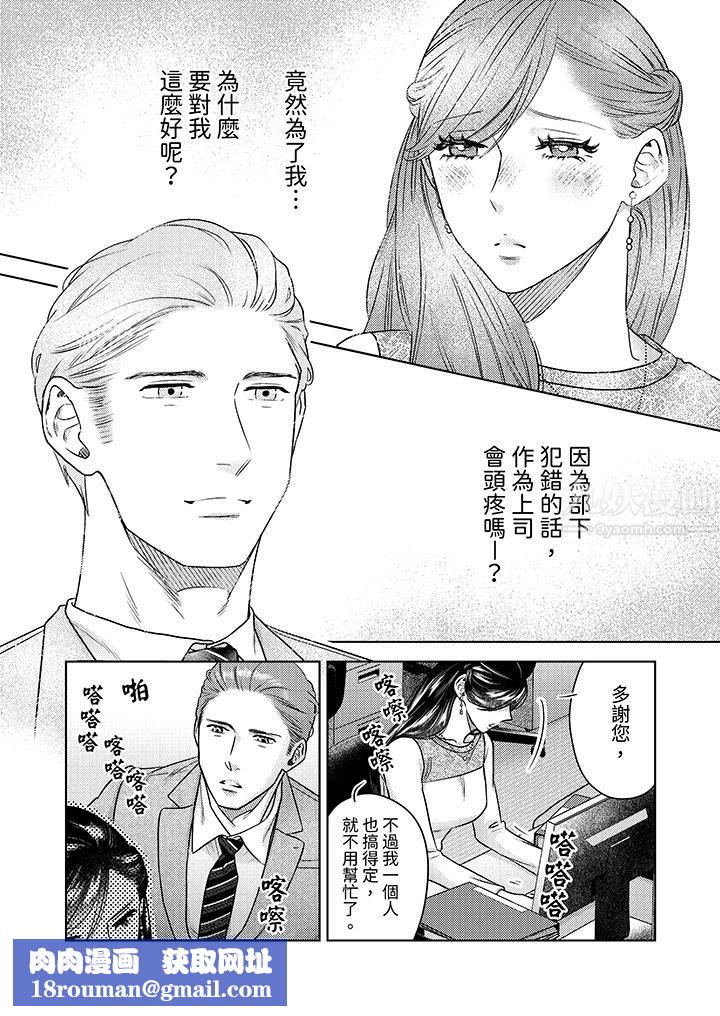 部长大叔狡猾且精力绝伦~仅限于週末的恋爱,开始了第10话