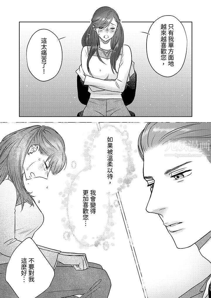 部长大叔狡猾且精力绝伦~仅限于週末的恋爱，开始了第10话