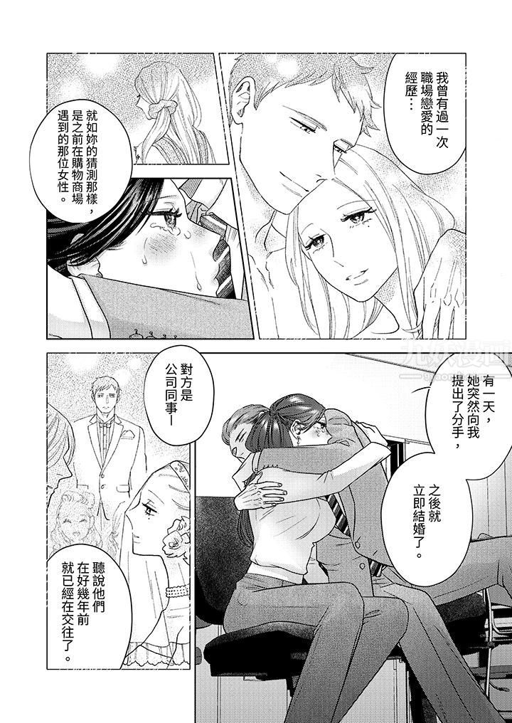 部长大叔狡猾且精力绝伦~仅限于週末的恋爱，开始了第11话