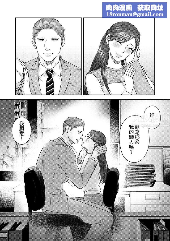 部长大叔狡猾且精力绝伦~仅限于週末的恋爱,开始了第11话