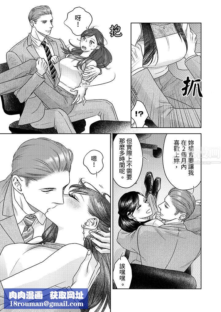 部长大叔狡猾且精力绝伦~仅限于週末的恋爱,开始了第11话