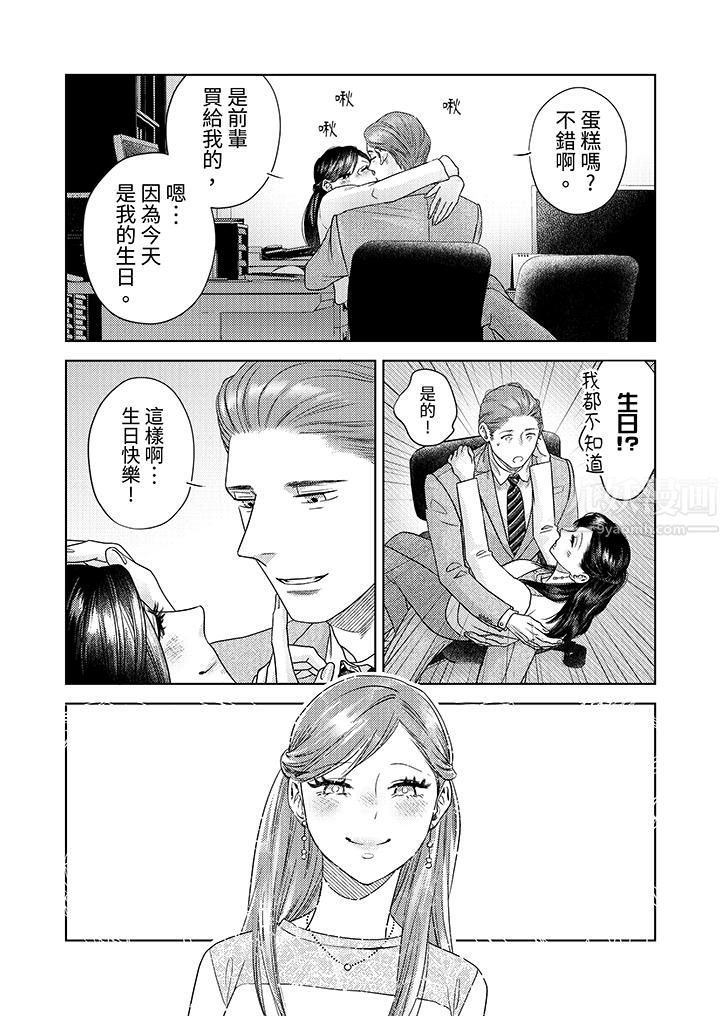 部长大叔狡猾且精力绝伦~仅限于週末的恋爱,开始了第11话