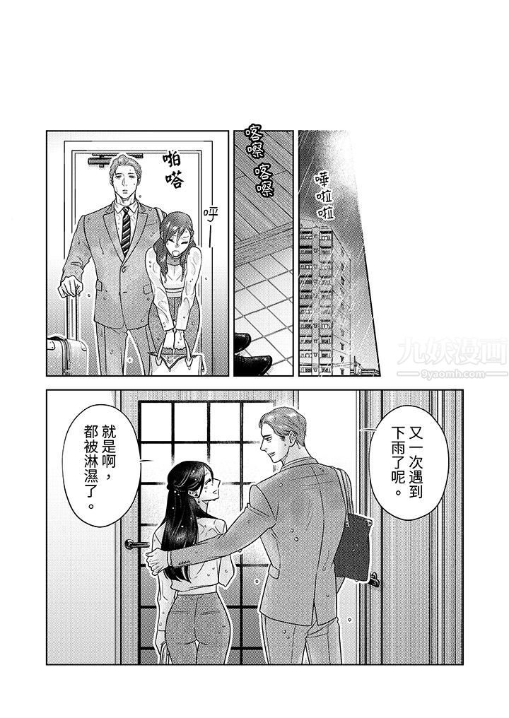 部长大叔狡猾且精力绝伦~仅限于週末的恋爱,开始了第12话