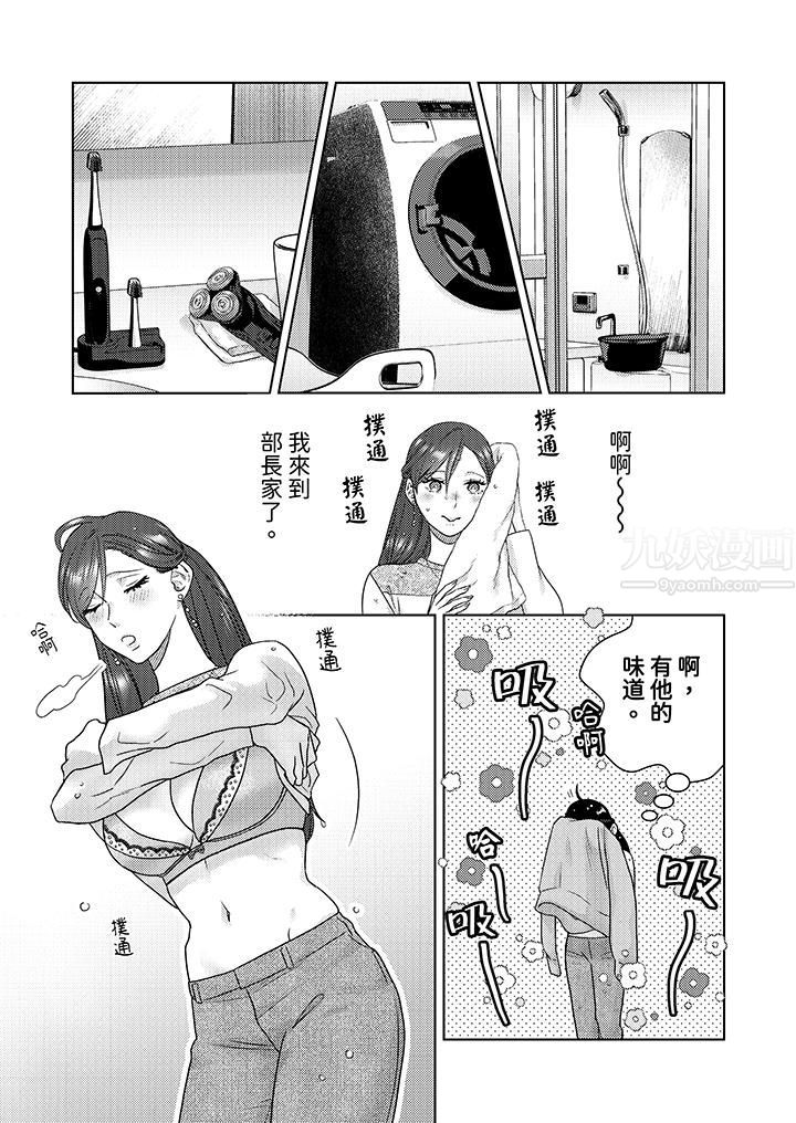 部长大叔狡猾且精力绝伦~仅限于週末的恋爱,开始了第12话