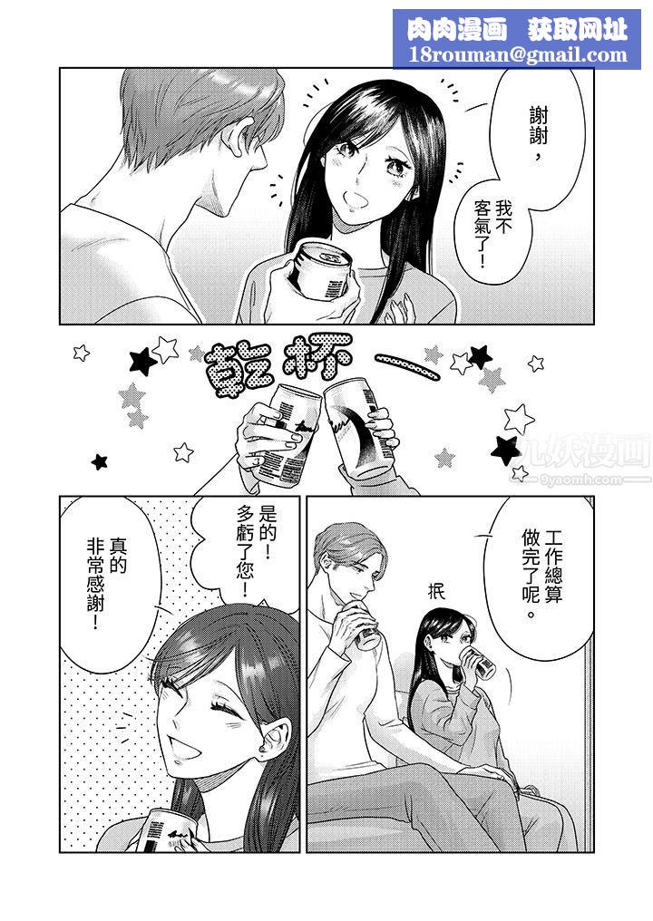 部长大叔狡猾且精力绝伦~仅限于週末的恋爱，开始了第12话