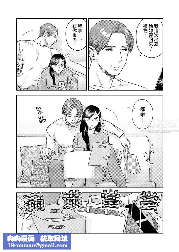 部长大叔狡猾且精力绝伦~仅限于週末的恋爱,开始了第12话