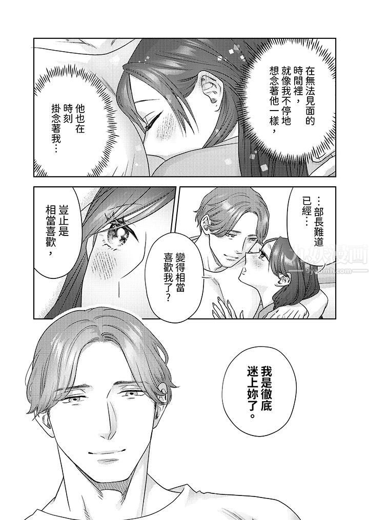 部长大叔狡猾且精力绝伦~仅限于週末的恋爱,开始了第12话