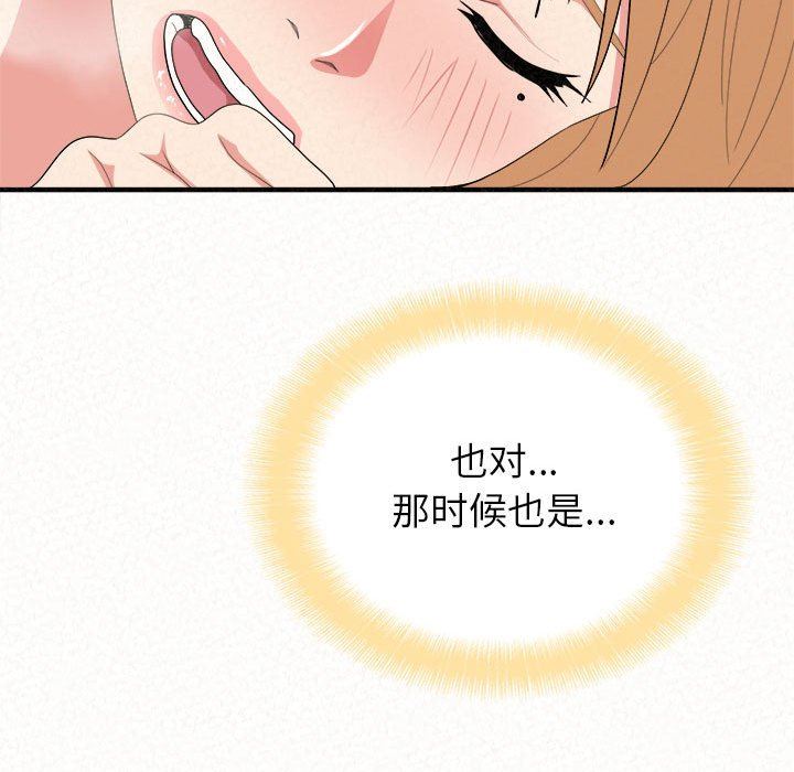 懵懂男生的恋爱史第13话