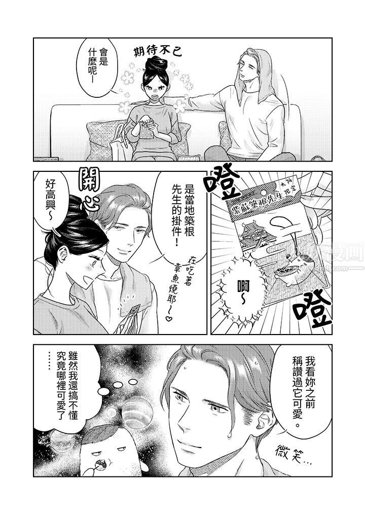 部长大叔狡猾且精力绝伦~仅限于週末的恋爱，开始了第14话