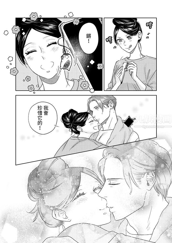 部长大叔狡猾且精力绝伦~仅限于週末的恋爱，开始了第14话