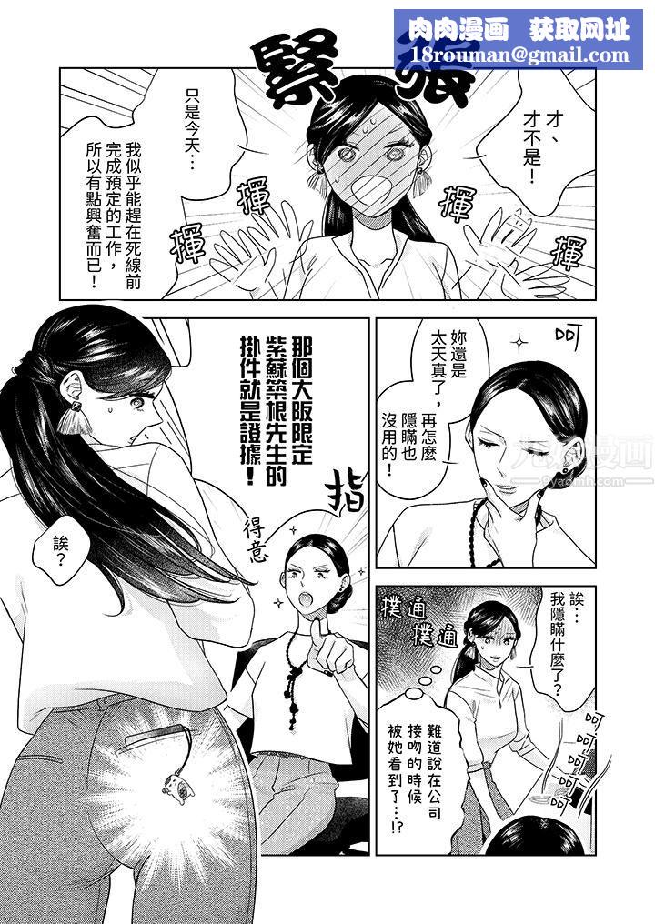 部长大叔狡猾且精力绝伦~仅限于週末的恋爱，开始了第14话