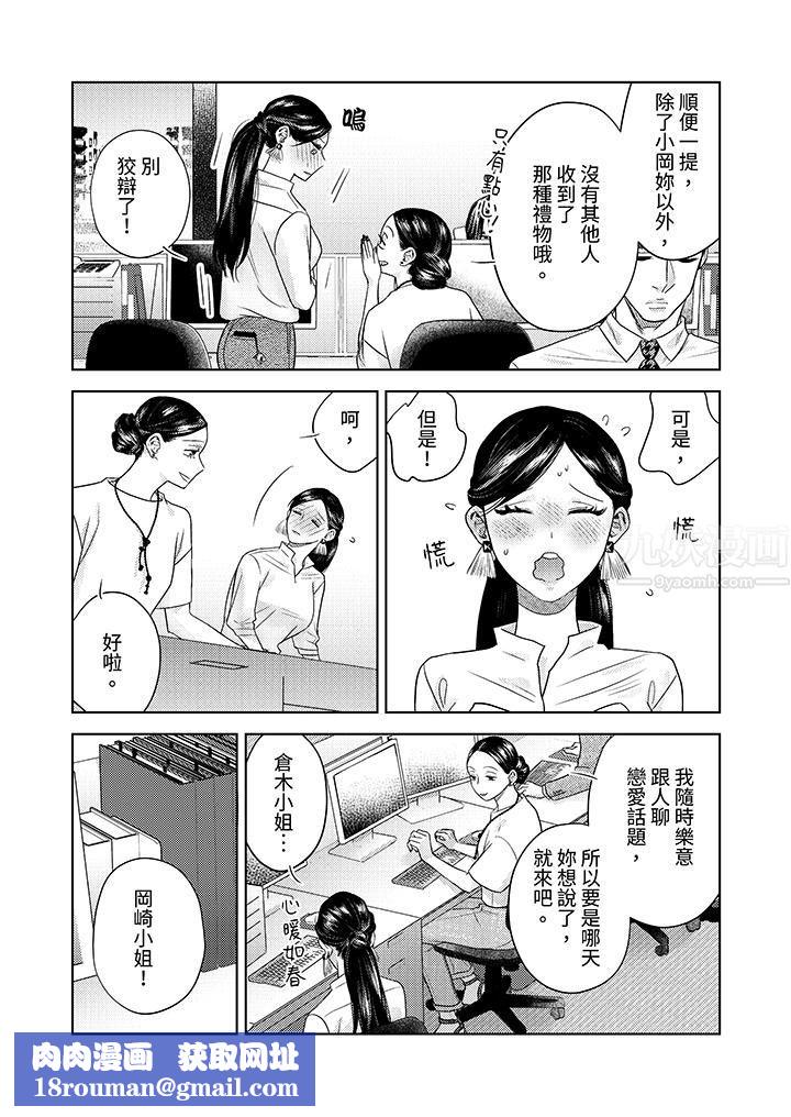 部长大叔狡猾且精力绝伦~仅限于週末的恋爱，开始了第14话