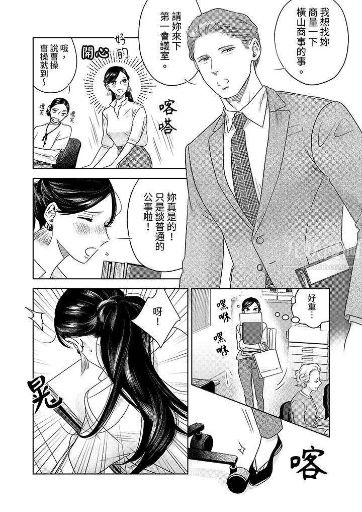 部長大叔狡猾且精力絕倫~僅限於週末的戀愛，開始了第14話