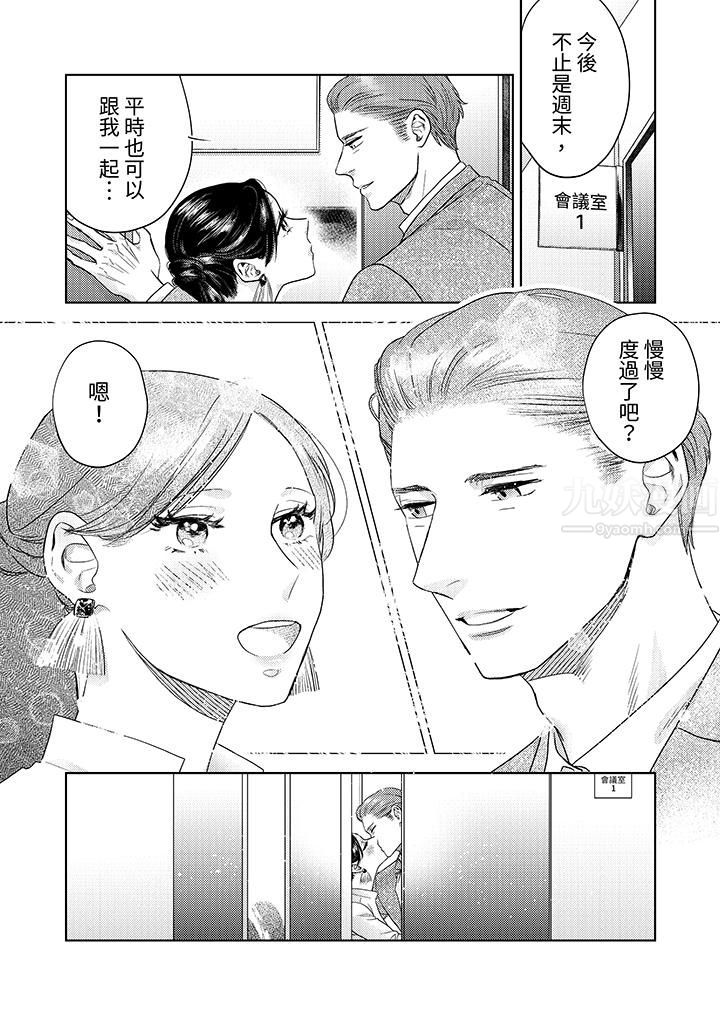 部长大叔狡猾且精力绝伦~仅限于週末的恋爱，开始了第14话