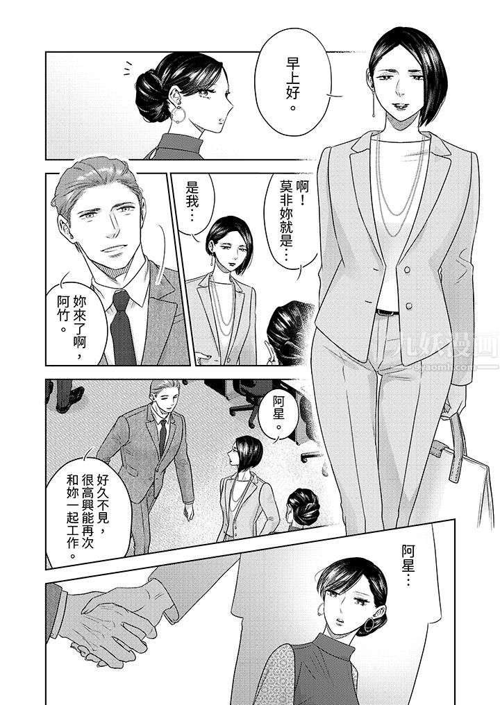 部长大叔狡猾且精力绝伦~仅限于週末的恋爱,开始了第16话