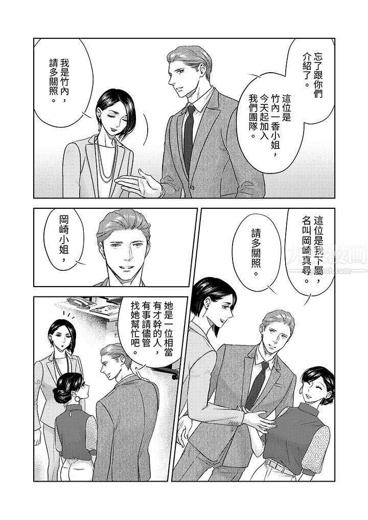 部长大叔狡猾且精力绝伦~仅限于週末的恋爱,开始了第16话