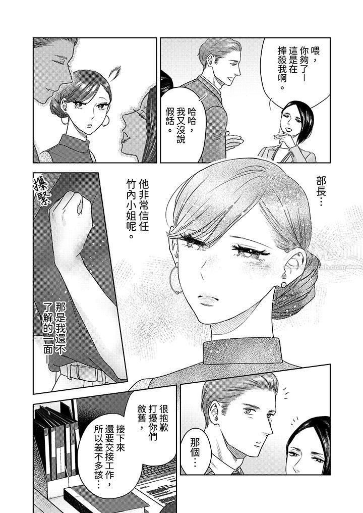 部长大叔狡猾且精力绝伦~仅限于週末的恋爱,开始了第16话