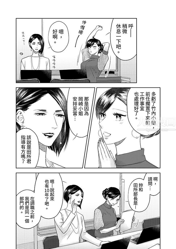 部长大叔狡猾且精力绝伦~仅限于週末的恋爱,开始了第16话