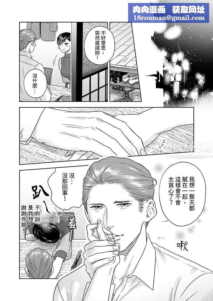 部长大叔狡猾且精力绝伦~仅限于週末的恋爱,开始了第16话