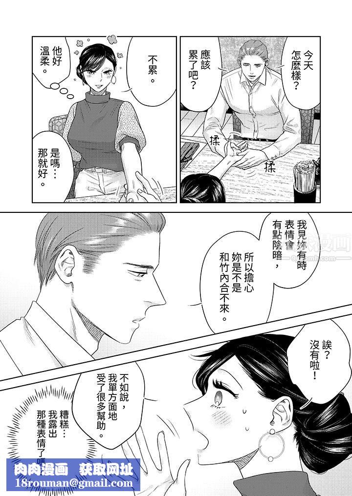 部长大叔狡猾且精力绝伦~仅限于週末的恋爱,开始了第16话