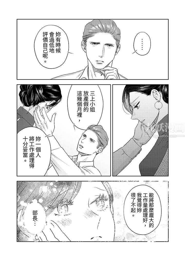 部长大叔狡猾且精力绝伦~仅限于週末的恋爱,开始了第16话