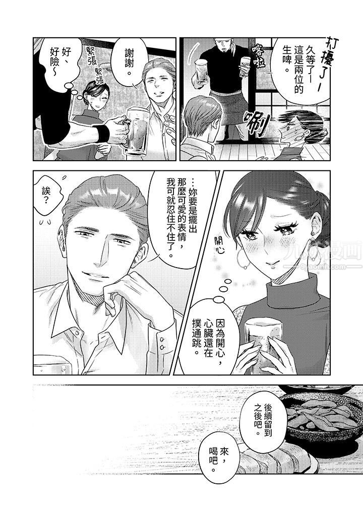 部长大叔狡猾且精力绝伦~仅限于週末的恋爱,开始了第16话
