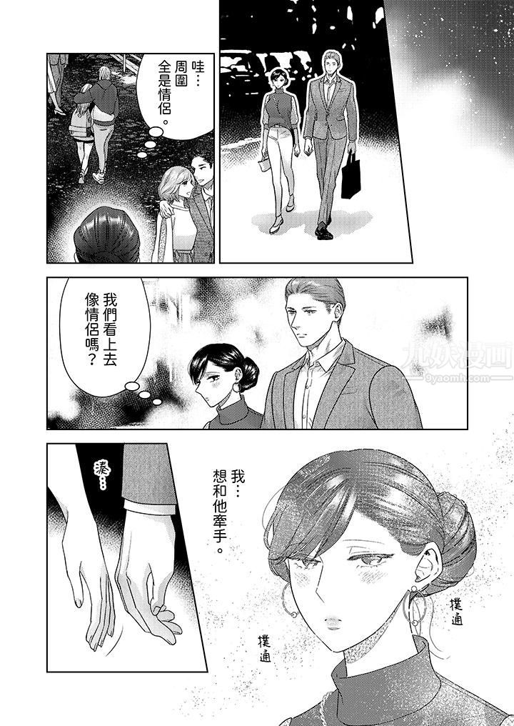 部长大叔狡猾且精力绝伦~仅限于週末的恋爱,开始了第17话