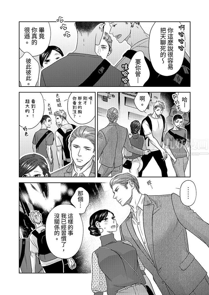 部长大叔狡猾且精力绝伦~仅限于週末的恋爱,开始了第17话