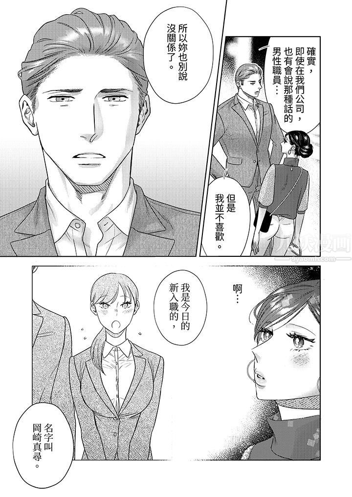 部长大叔狡猾且精力绝伦~仅限于週末的恋爱,开始了第17话