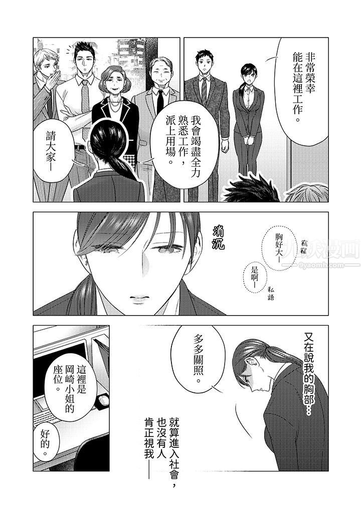 部長大叔狡猾且精力絕倫~僅限於週末的戀愛，開始了第17話